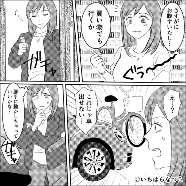我が家に繰り返し【無断駐車】する隣人。忠告に「明日動かすんで！」しかし後日⇒まさかの光景に…“隣人が”真っ青に！？