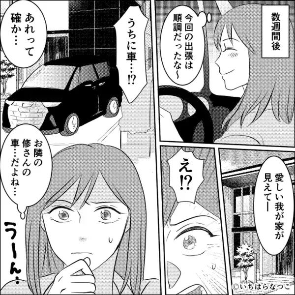 我が家に繰り返し【無断駐車】する隣人。忠告に「明日動かすんで！」しかし後日⇒まさかの光景に…“隣人が”真っ青に！？
