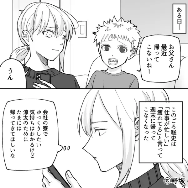 「女はラクだよなw」妻を”見下す”単身赴任中の夫。だが後日、サプライズで夫を訪ねると「…嘘でしょ」妻が絶句した光景とは