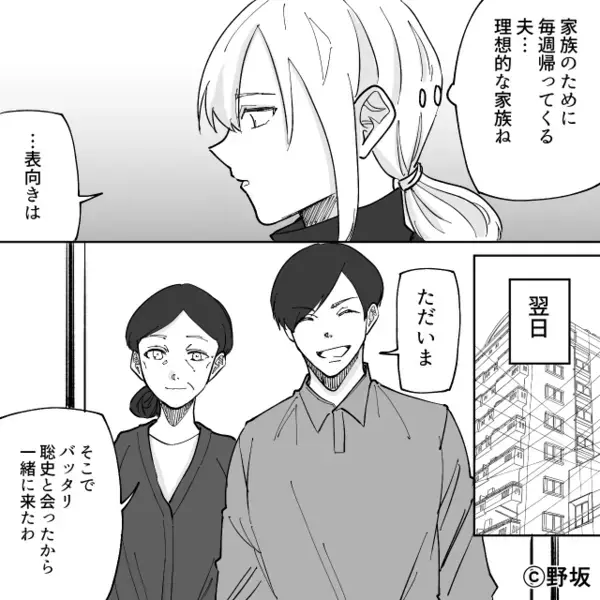 「女はラクだよなw」妻を”見下す”単身赴任中の夫。だが後日、サプライズで夫を訪ねると「…嘘でしょ」妻が絶句した光景とは