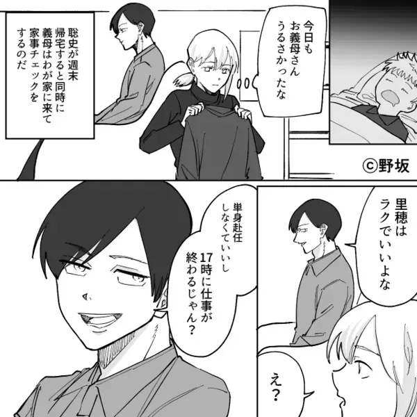 「女はラクだよなw」妻を”見下す”単身赴任中の夫。だが後日、サプライズで夫を訪ねると「…嘘でしょ」妻が絶句した光景とは
