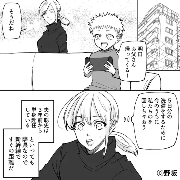 「女はラクだよなw」妻を”見下す”単身赴任中の夫。だが後日、サプライズで夫を訪ねると「…嘘でしょ」妻が絶句した光景とは