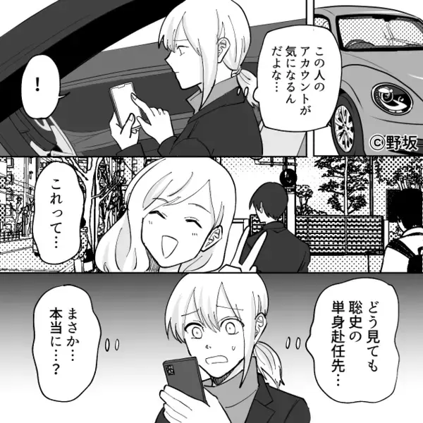「女はラクだよなw」妻を”見下す”単身赴任中の夫。だが後日、サプライズで夫を訪ねると「…嘘でしょ」妻が絶句した光景とは