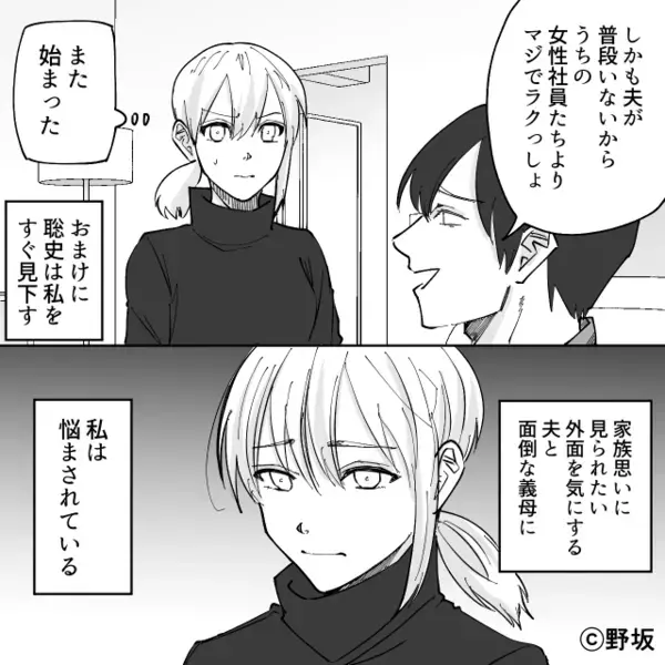 「女はラクだよなw」妻を”見下す”単身赴任中の夫。だが後日、サプライズで夫を訪ねると「…嘘でしょ」妻が絶句した光景とは