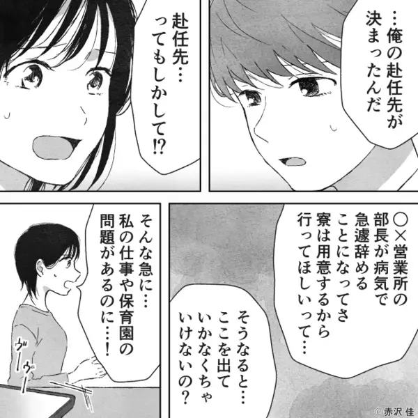 義実家に行くと…「いつ離婚するの？w」と追い詰める義母！？だが直後【本当の理由】を知った夫が絶句「母さん…」