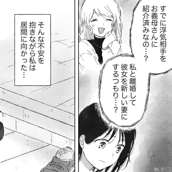 義実家に行くと…「いつ離婚するの？w」と追い詰める義母！？だが直後【本当の理由】を知った夫が絶句「母さん…」