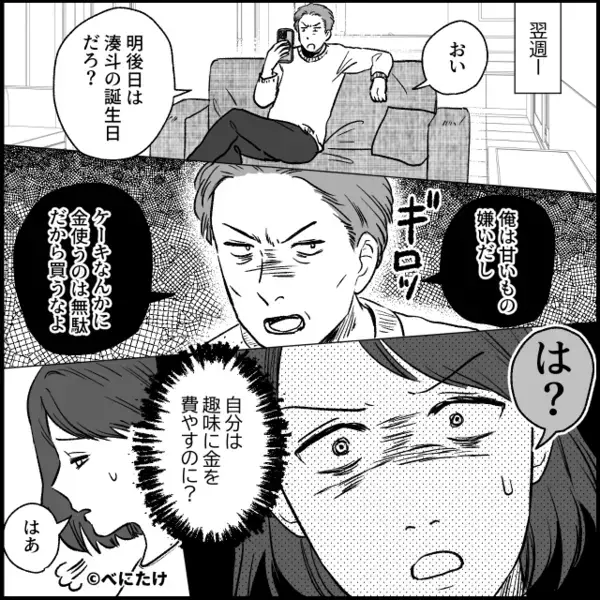 息子用の貯金を”勝手に”使い込んだ夫「別にいいだろw」だが直後「それって…」息子の一言で逆ギレ夫が撃沈！？