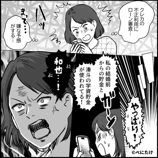 息子用の貯金を”勝手に”使い込んだ夫「別にいいだろw」だが直後「それって…」息子の一言で逆ギレ夫が撃沈！？