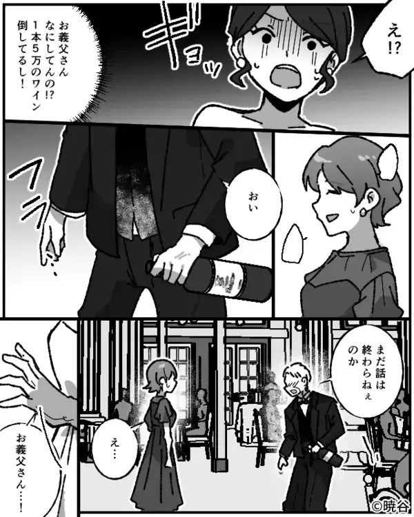 結婚式で…新婦の友人に”わざとワインをかける”非常識な義父。だが式が終わると「クソッ…」意外な形で天罰が下る！？