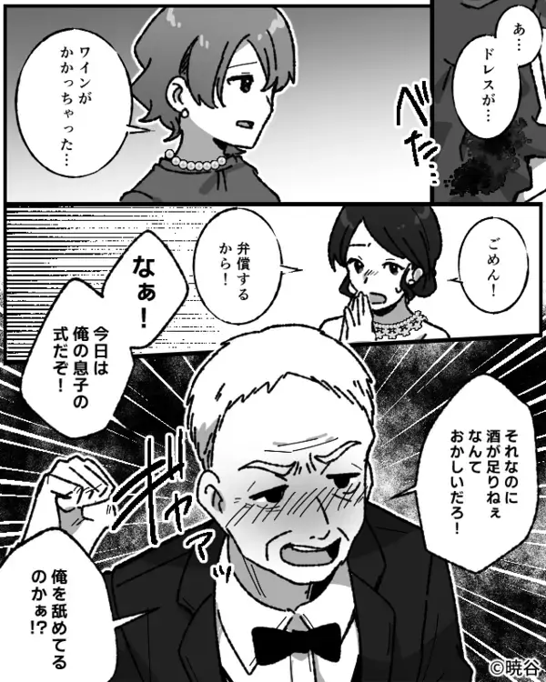 結婚式で…新婦の友人に”わざとワインをかける”非常識な義父。だが式が終わると「クソッ…」意外な形で天罰が下る！？