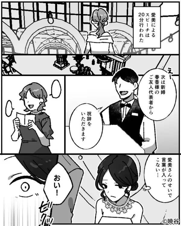 結婚式で…新婦の友人に”わざとワインをかける”非常識な義父。だが式が終わると「クソッ…」意外な形で天罰が下る！？