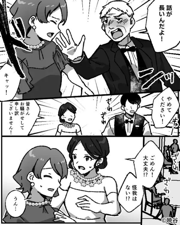 結婚式で…新婦の友人に”わざとワインをかける”非常識な義父。だが式が終わると「クソッ…」意外な形で天罰が下る！？
