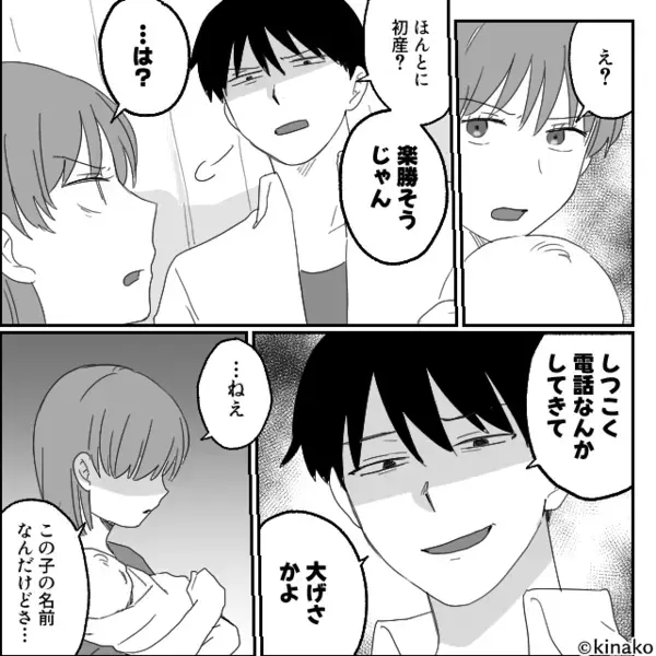 妻の”出産当日も”女と密会をするクズ夫「連絡してくんなw」だが直後「どうして…」夫の血の気が引いたワケ！？