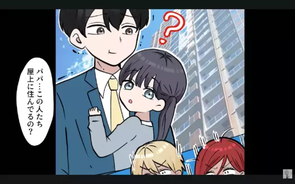 高級タワマンで「貧乏人？ウチは1つ上の階w」と見下す隣人。だが直後「この人たちって…」娘の一言で衝撃の事実が発覚！？