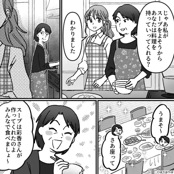 嫁の手料理に…”大量の塩”を入れる嫌がらせ義母。だが直後「あの、これ…」嫁が見せた〈あるモノ〉に震えが止まらない！？