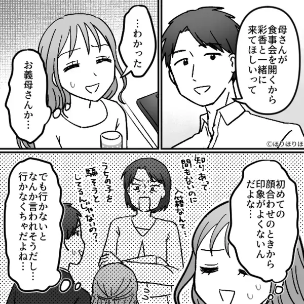嫁の手料理に…”大量の塩”を入れる嫌がらせ義母。だが直後「あの、これ…」嫁が見せた〈あるモノ〉に震えが止まらない！？