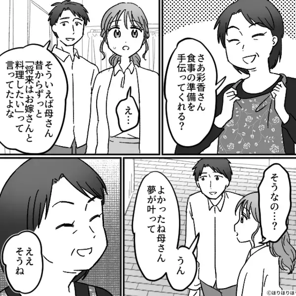 嫁の手料理に…”大量の塩”を入れる嫌がらせ義母。だが直後「あの、これ…」嫁が見せた〈あるモノ〉に震えが止まらない！？