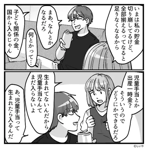 出産費用を払わず…”児童手当”だけ奪おうとする夫。だが後日、義実家で「あなた知らないの？」義母の一言に夫は青ざめ…