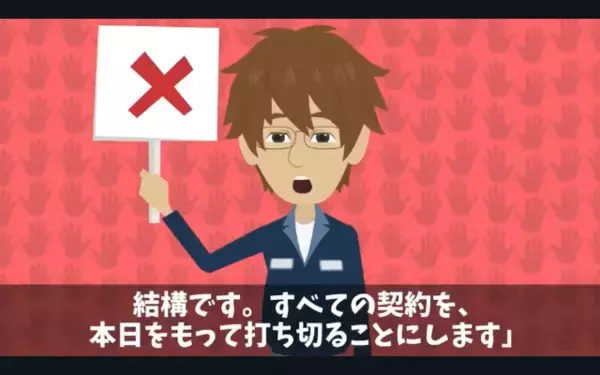 取引先を…「半額にしないと契約破棄w」見下す担当者！？だが直後「分かりました」取引先の【まさかの反撃】に大誤算！？