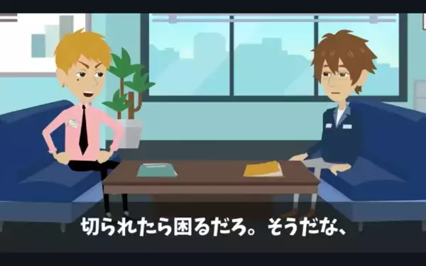 取引先を…「半額にしないと契約破棄w」見下す担当者！？だが直後「分かりました」取引先の【まさかの反撃】に大誤算！？