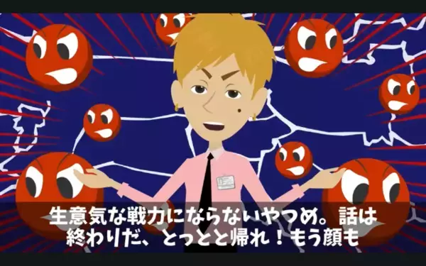 取引先を…「半額にしないと契約破棄w」見下す担当者！？だが直後「分かりました」取引先の【まさかの反撃】に大誤算！？