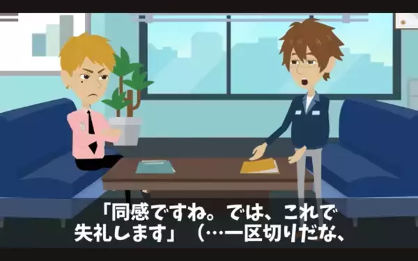 取引先を…「半額にしないと契約破棄w」見下す担当者！？だが直後「分かりました」取引先の【まさかの反撃】に大誤算！？