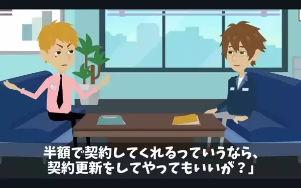 取引先を…「半額にしないと契約破棄w」見下す担当者！？だが直後「分かりました」取引先の【まさかの反撃】に大誤算！？