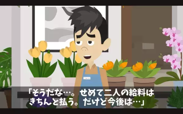 花屋を”潰そうとする”ヤバ客「100個分キャンセルでｗ」店員「…はい」だが後日、客に【ある手紙】が届き…絶句！？