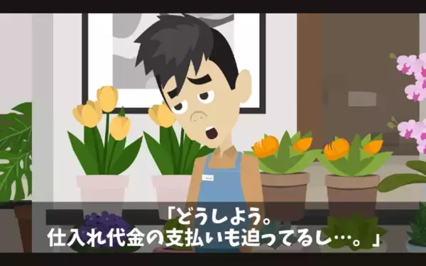 花屋を”潰そうとする”ヤバ客「100個分キャンセルでｗ」店員「…はい」だが後日、客に【ある手紙】が届き…絶句！？