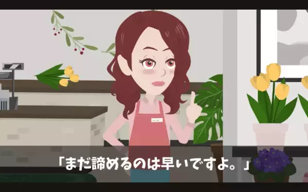 花屋を”潰そうとする”ヤバ客「100個分キャンセルでｗ」店員「…はい」だが後日、客に【ある手紙】が届き…絶句！？
