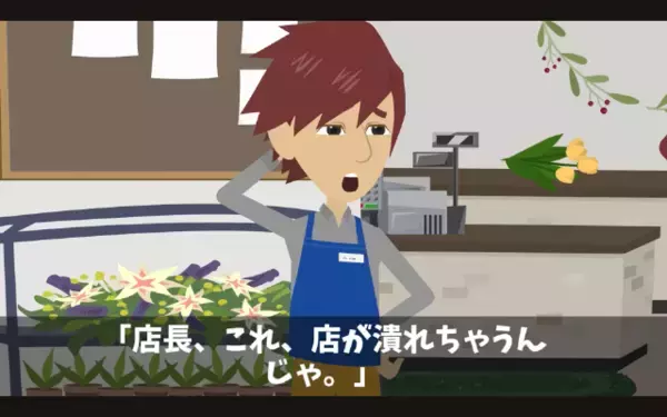花屋を”潰そうとする”ヤバ客「100個分キャンセルでｗ」店員「…はい」だが後日、客に【ある手紙】が届き…絶句！？