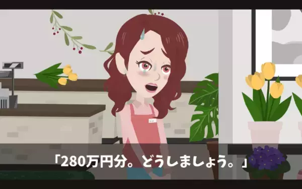 花屋を”潰そうとする”ヤバ客「100個分キャンセルでｗ」店員「…はい」だが後日、客に【ある手紙】が届き…絶句！？