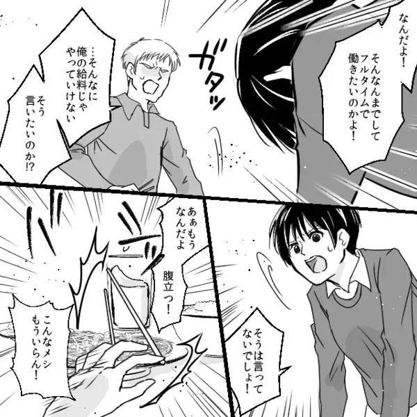 妻に「俺の稼ぎじゃ不満か？w」とイヤミで責めるモラ夫。だが後日、義実家の集まりで「あのさぁ」息子の一言に赤面！？