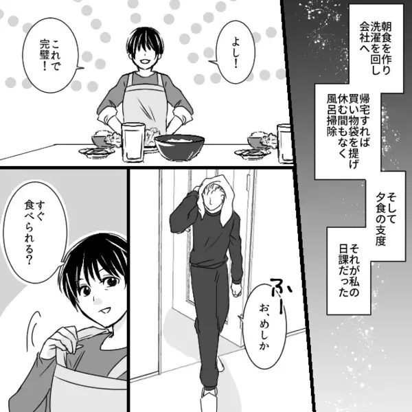 妻に「俺の稼ぎじゃ不満か？w」とイヤミで責めるモラ夫。だが後日、義実家の集まりで「あのさぁ」息子の一言に赤面！？