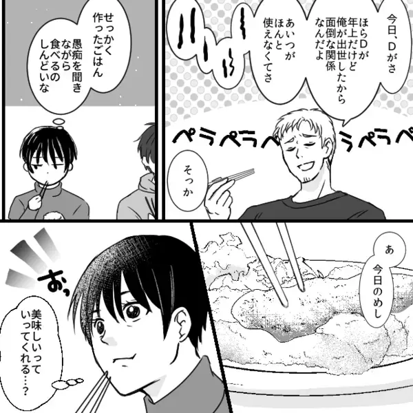 妻に「俺の稼ぎじゃ不満か？w」とイヤミで責めるモラ夫。だが後日、義実家の集まりで「あのさぁ」息子の一言に赤面！？