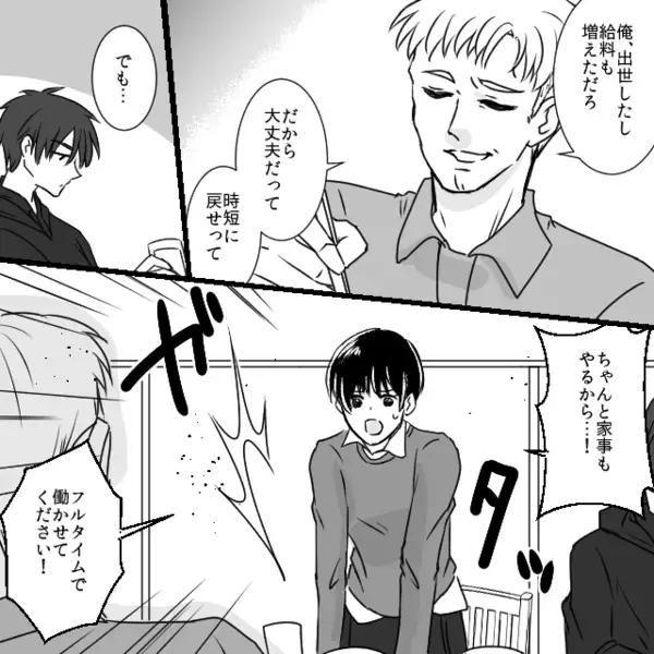 妻に「俺の稼ぎじゃ不満か？w」とイヤミで責めるモラ夫。だが後日、義実家の集まりで「あのさぁ」息子の一言に赤面！？