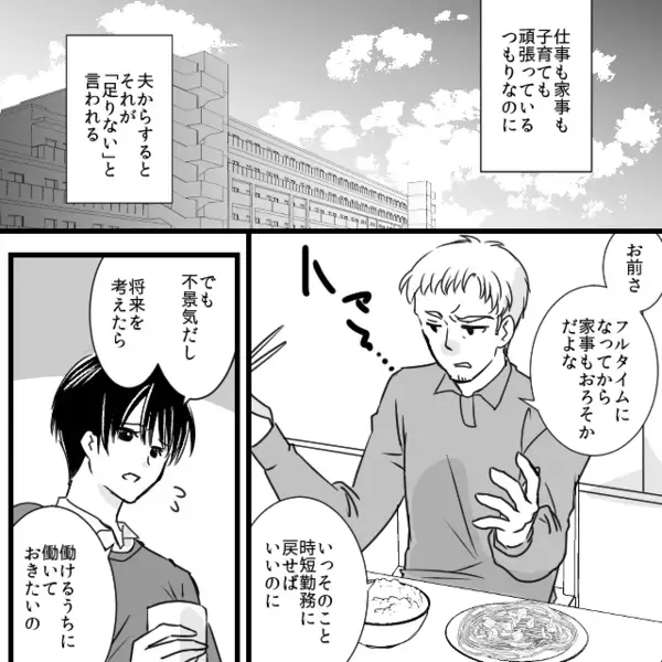 妻に「俺の稼ぎじゃ不満か？w」とイヤミで責めるモラ夫。だが後日、義実家の集まりで「あのさぁ」息子の一言に赤面！？