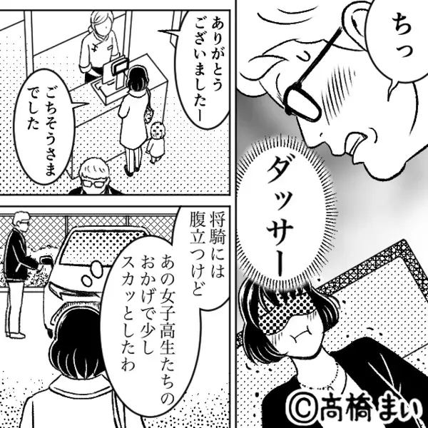 「マジやば…！」ラーメン店で夫を見て笑う女子高生！？直後⇒「奥さん可哀想…」妻がその意味を知った話