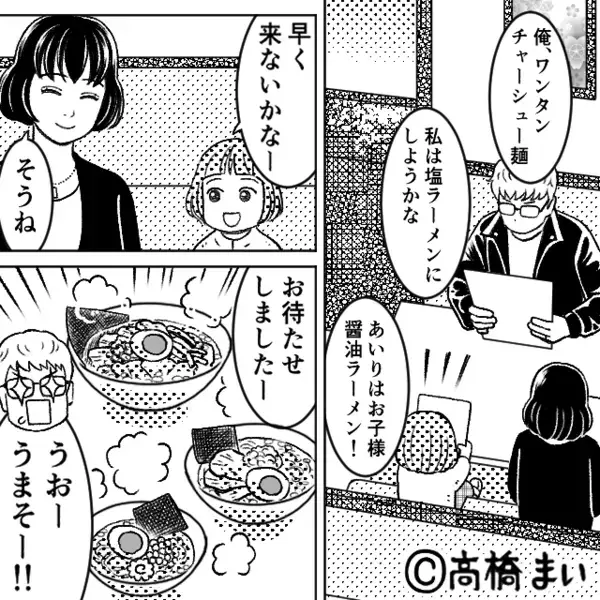 「マジやば…！」ラーメン店で夫を見て笑う女子高生！？直後⇒「奥さん可哀想…」妻がその意味を知った話