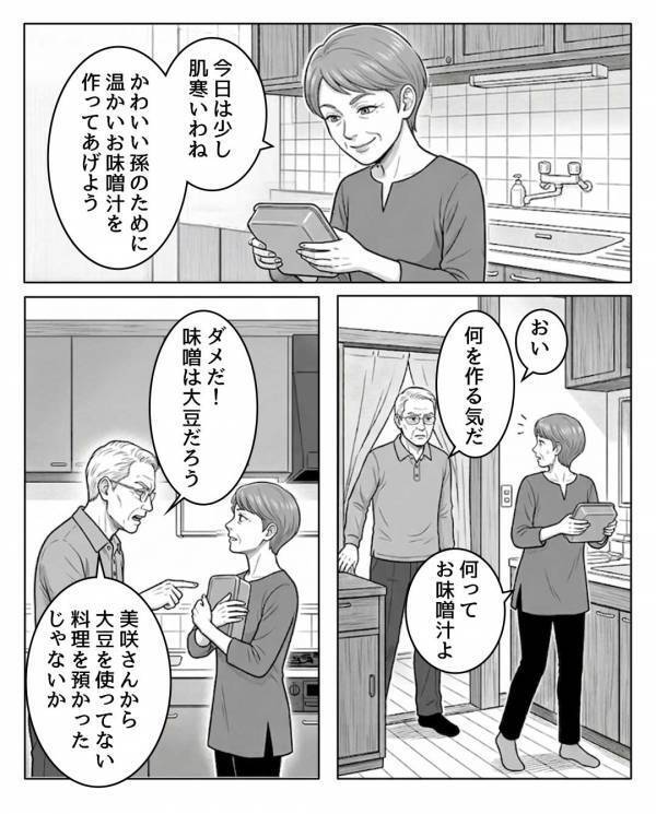【ドンッ！】義実家の外で大きな音が？義父が様子を見に行くと⇒“家の中”に悲惨な光景が広がっていた話