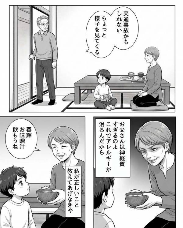 【ドンッ！】義実家の外で大きな音が？義父が様子を見に行くと⇒“家の中”に悲惨な光景が広がっていた話
