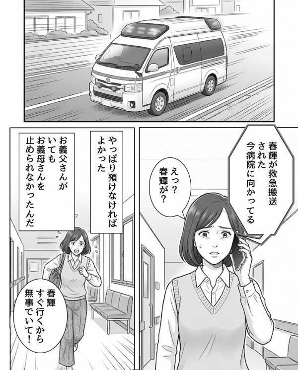 【ドンッ！】義実家の外で大きな音が？義父が様子を見に行くと⇒“家の中”に悲惨な光景が広がっていた話