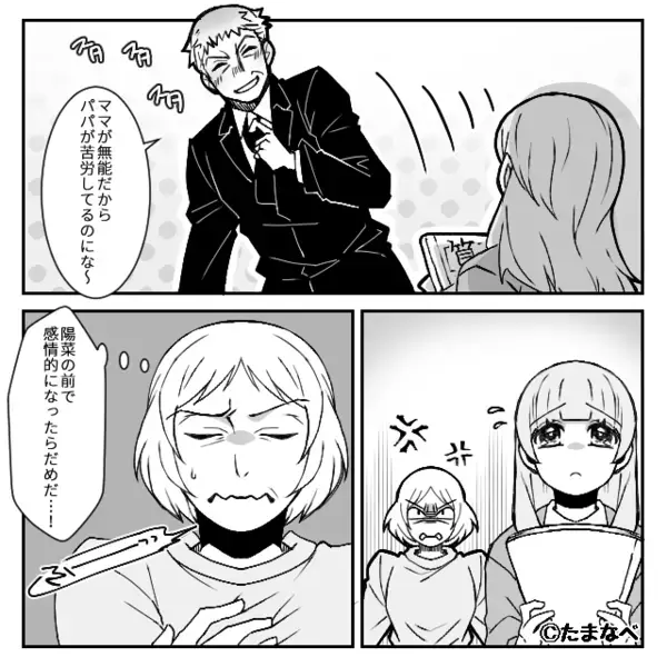 「家事育児介護は女がやって当然」と妻を見下す夫。しかし親戚の前で⇒「俺が全部やってる！」夫が嘘をついたワケ