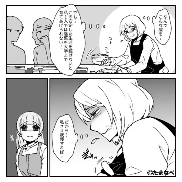 「家事育児介護は女がやって当然」と妻を見下す夫。しかし親戚の前で⇒「俺が全部やってる！」夫が嘘をついたワケ