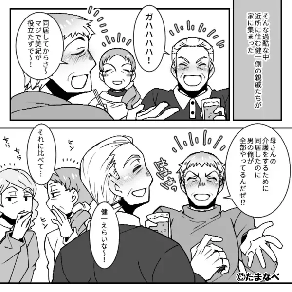 「家事育児介護は女がやって当然」と妻を見下す夫。しかし親戚の前で⇒「俺が全部やってる！」夫が嘘をついたワケ