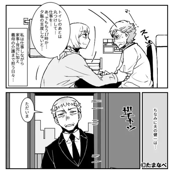 「家事育児介護は女がやって当然」と妻を見下す夫。しかし親戚の前で⇒「俺が全部やってる！」夫が嘘をついたワケ