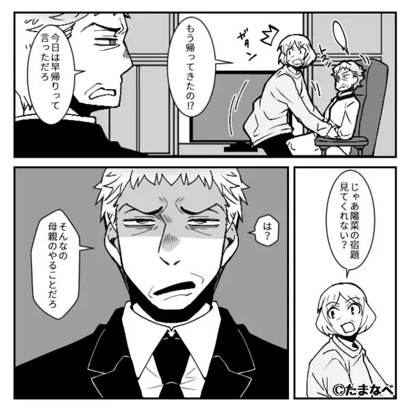 「家事育児介護は女がやって当然」と妻を見下す夫。しかし親戚の前で⇒「俺が全部やってる！」夫が嘘をついたワケ