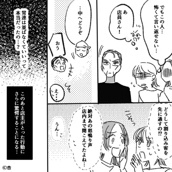 ラーメン屋で「邪魔！常連だぞw」と列に並ばない迷惑客！？だが直後、「こちらへどうぞ」店主の”ある対応”で客は赤面！？