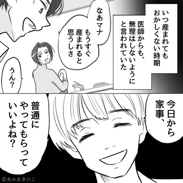 妊婦の嫁に…破水するまで”家事を強要する”ヤバ夫！？しかし搬送先で「奥さんは…」医師が叫んだ”理由”に言葉を失い…