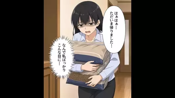 義実家で…嫁に”だけ”食事を与えずこき使う義母。だが翌日、嫁が再び訪れると「今日来た理由は…」義母が青ざめる！？